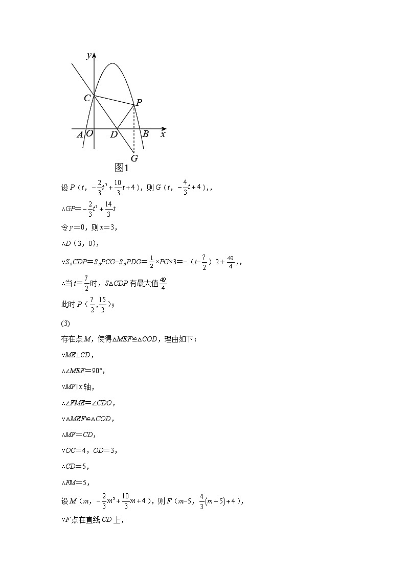 2021-2022学年中考总复习  函数系列压轴题复习 二次函数面积问题（一）解析版第2页