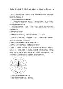 初中数学北师大版七年级下册第六章  频率初步综合与测试达标测试