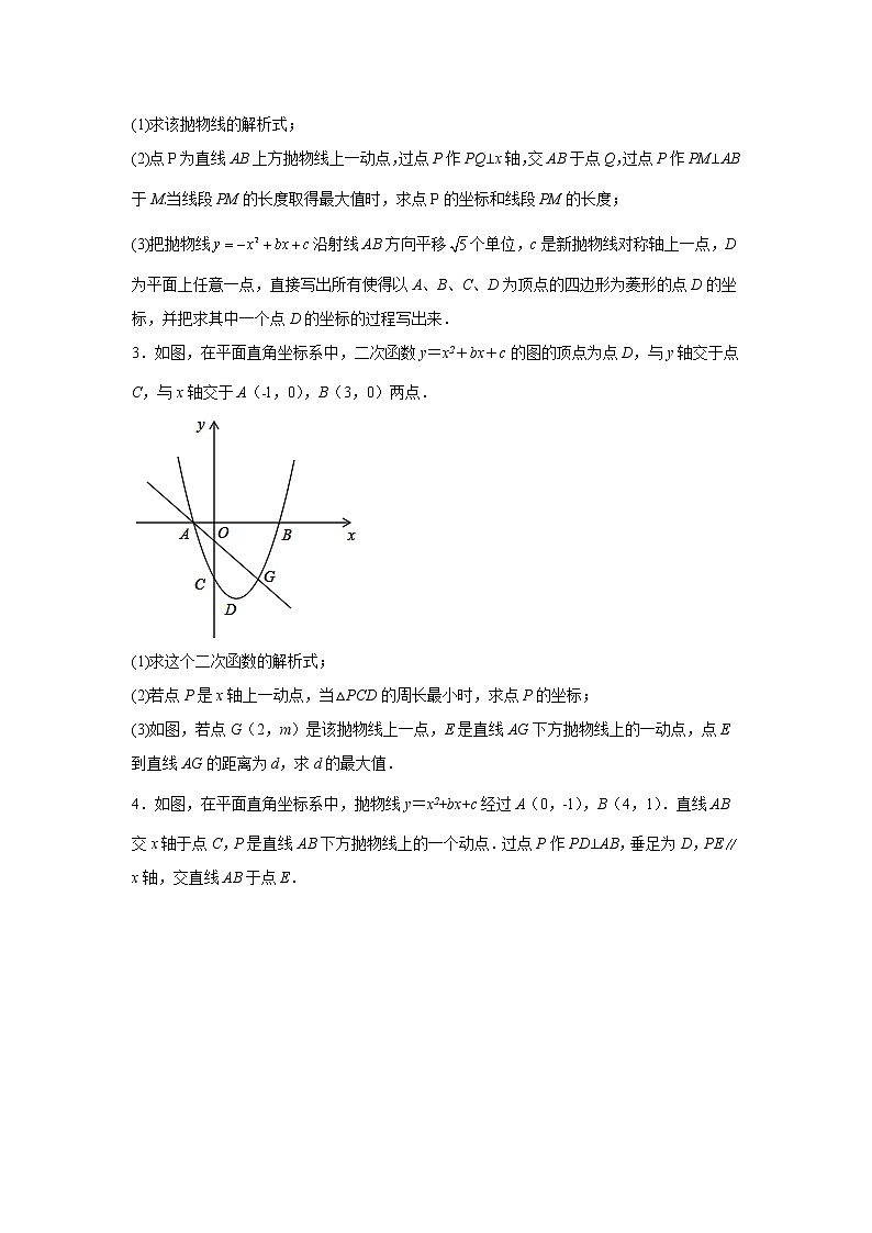 2021-2022学年中考总复习  函数系列压轴题复习 线段周长问题（一）解析版02