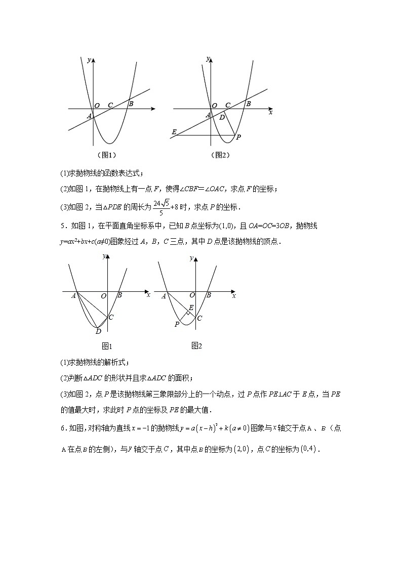2021-2022学年中考总复习  函数系列压轴题复习 线段周长问题（一）解析版03