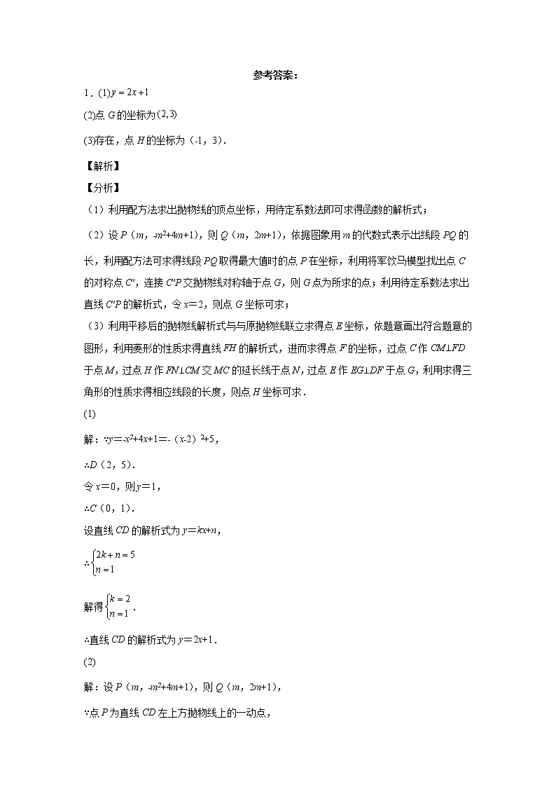 2021-2022学年中考总复习  函数系列压轴题复习 线段周长问题（一）解析版01