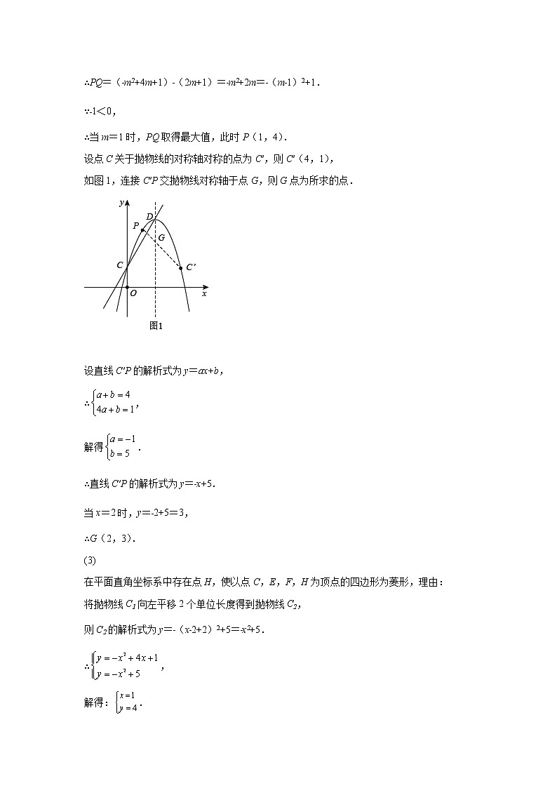 2021-2022学年中考总复习  函数系列压轴题复习 线段周长问题（一）解析版第2页