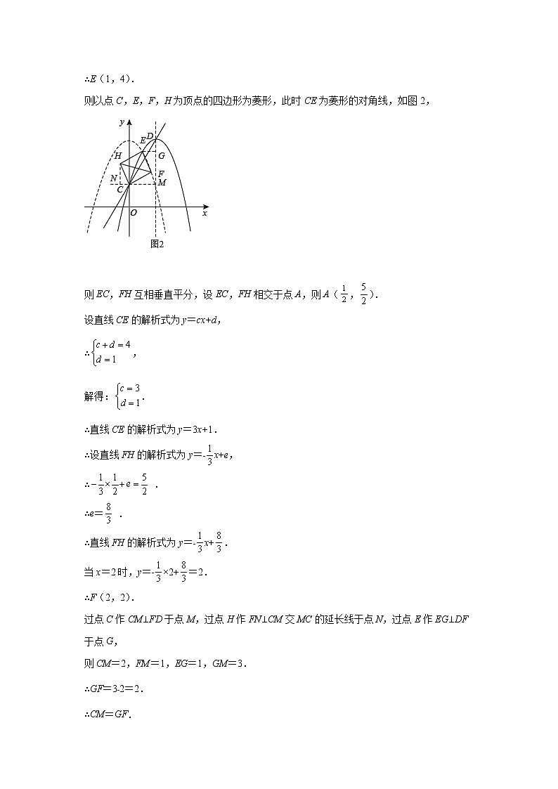 2021-2022学年中考总复习  函数系列压轴题复习 线段周长问题（一）解析版第3页