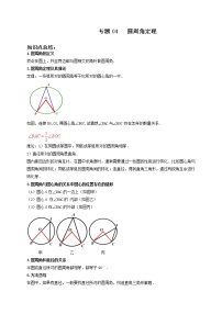 2021-2022学年中考总复习 专题04 圆周角定理（解析版）