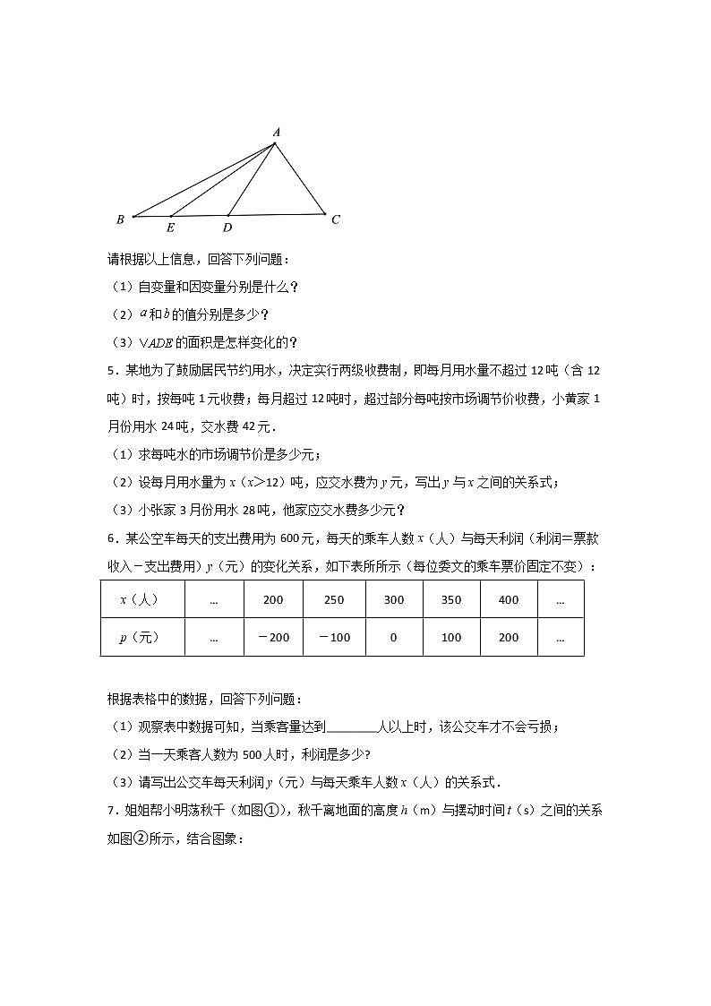 北师大版七年级数学下册第三单元变量之间的关系压轴题训练（原卷版）第2页