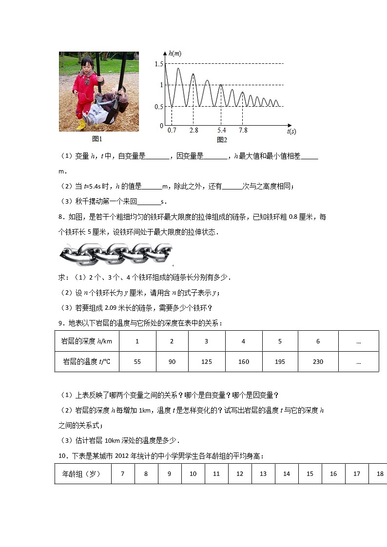 北师大版七年级数学下册第三单元变量之间的关系压轴题训练（原卷版）第3页