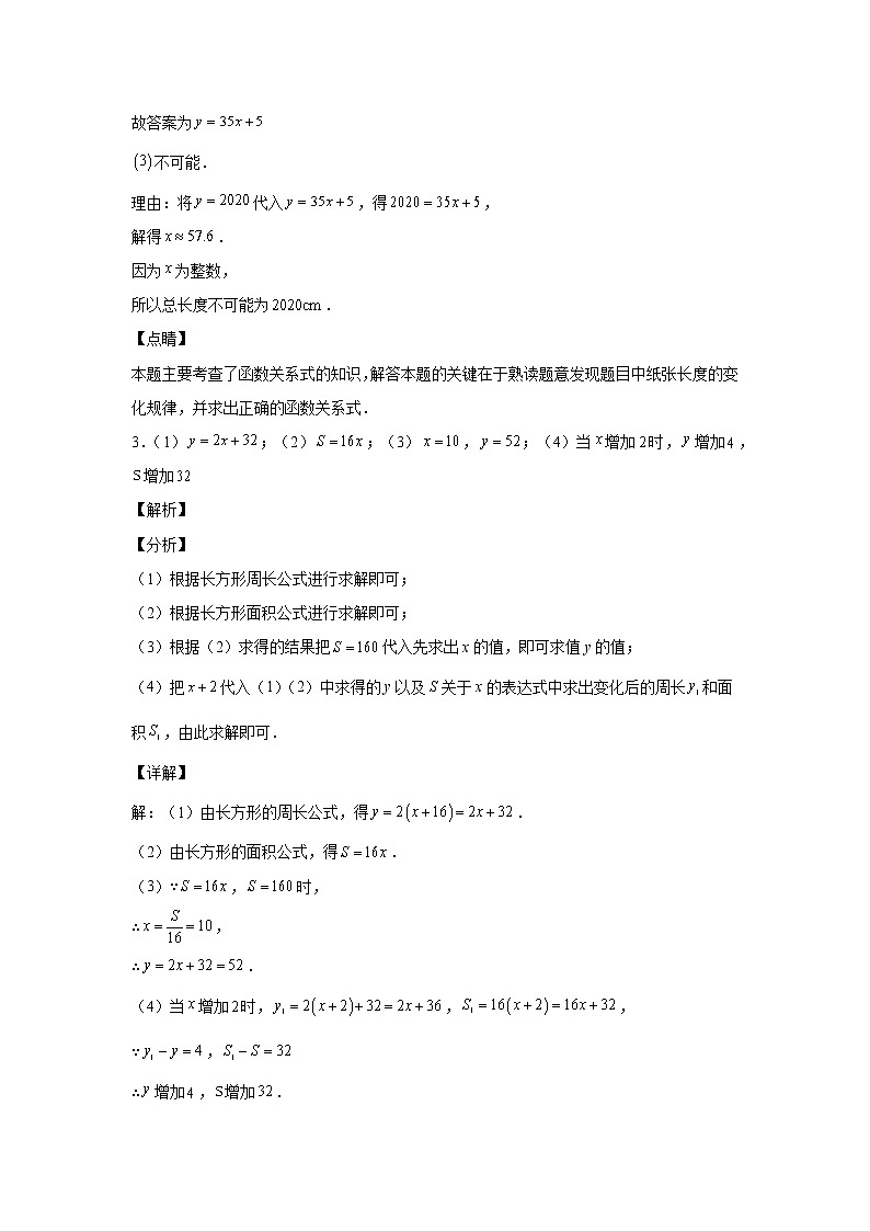 北师大版七年级数学下册第三单元变量之间的关系压轴题训练（解析版）第2页
