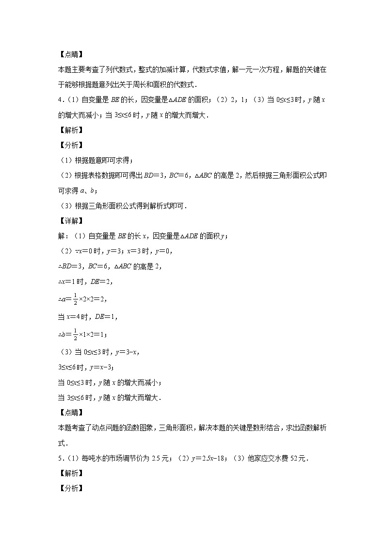 北师大版七年级数学下册第三单元变量之间的关系压轴题训练（解析版）第3页