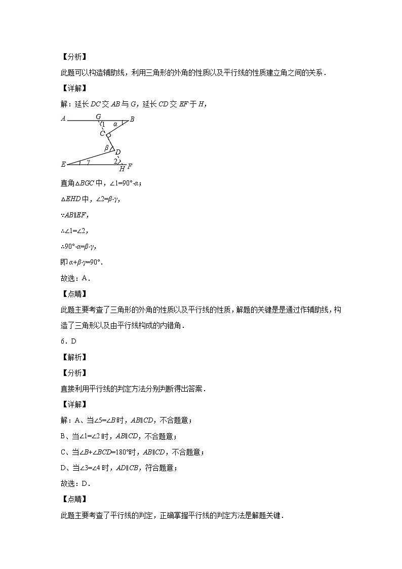北师大七年级数学下册第二单元相交线与平行线选择题专项练习（解析版）第3页