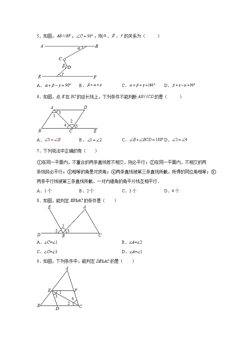 北师大七年级数学下册第二单元相交线与平行线选择题专项练习（原卷版）第2页