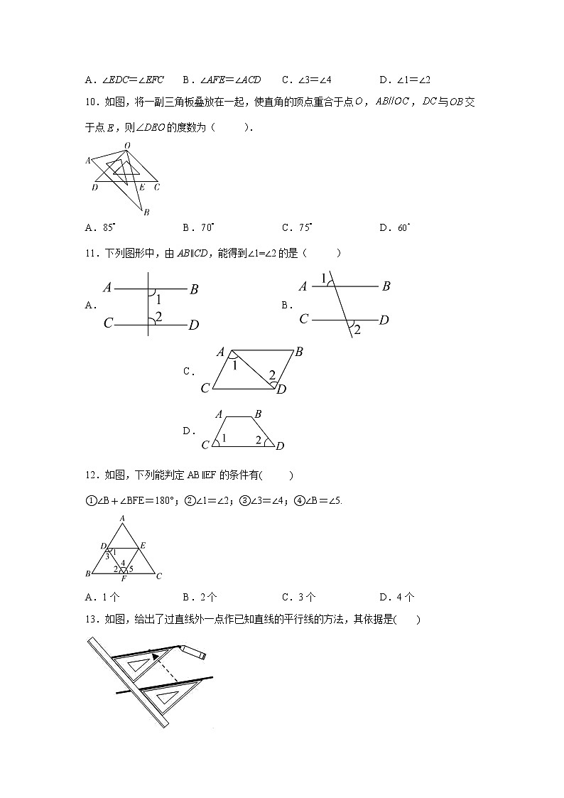 北师大七年级数学下册第二单元相交线与平行线选择题专项练习（原卷版）第3页