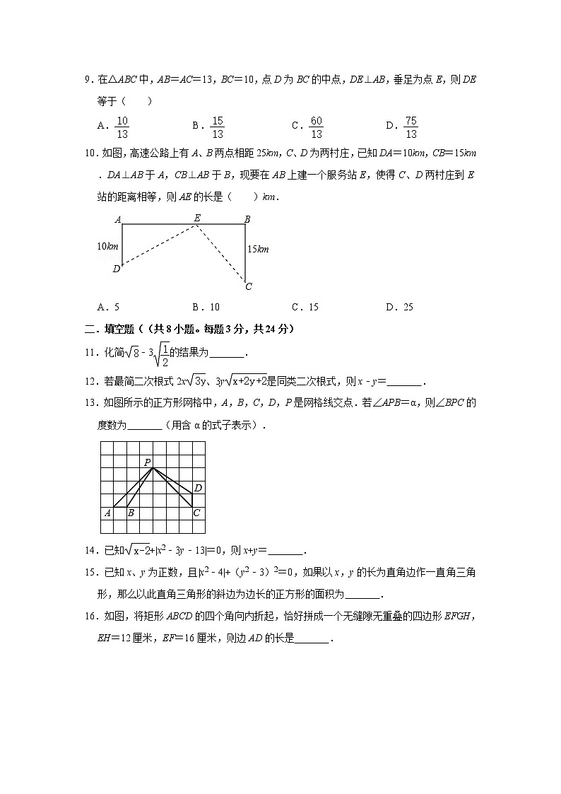人教版八年级下册 期中考试检测试卷（含答案）第2页