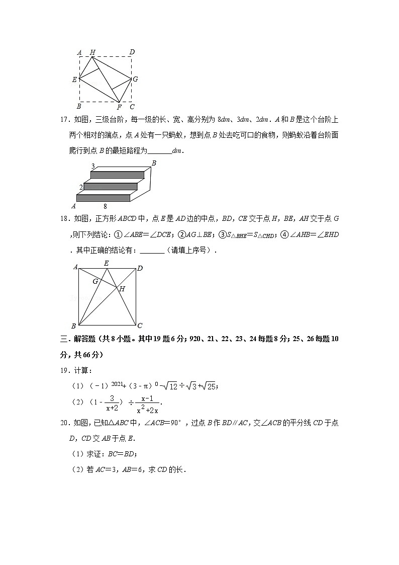 人教版八年级下册 期中考试检测试卷（含答案）第3页
