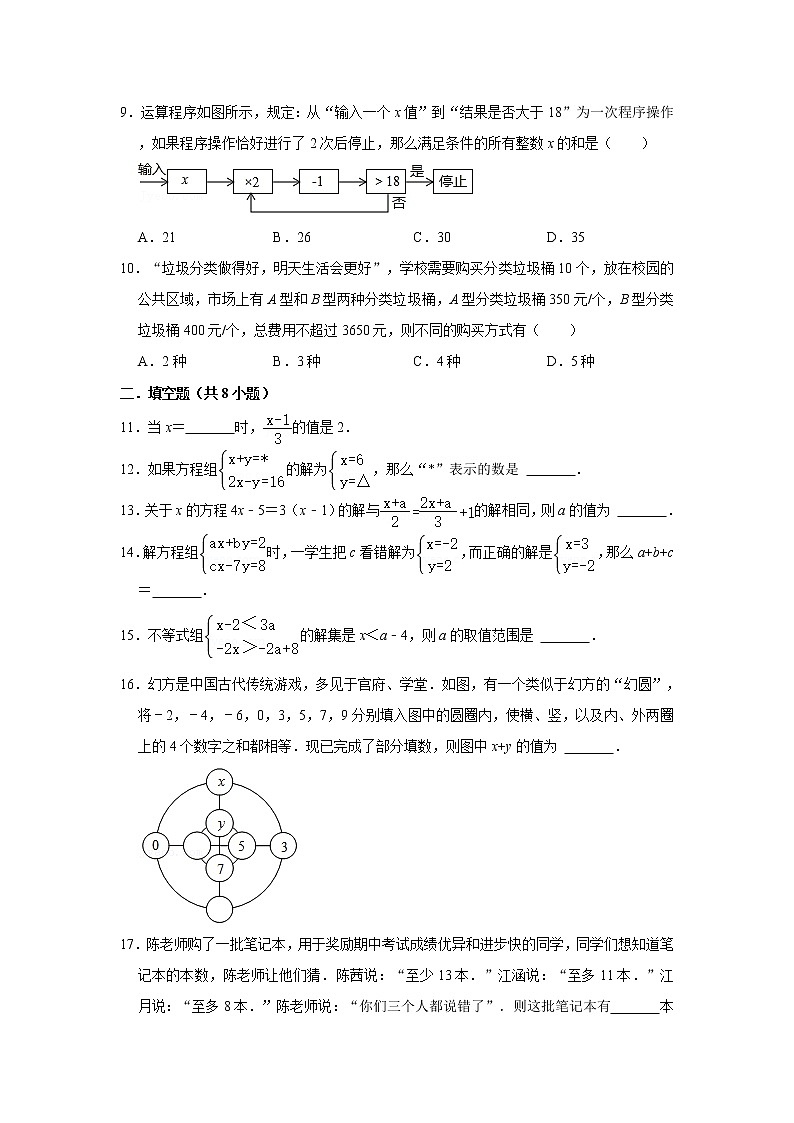 浙教版 七年级下次册 期中考试检测试卷( 含答案)第2页