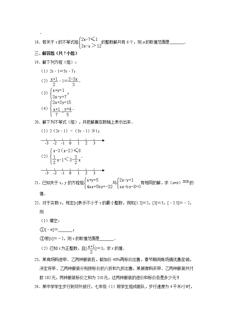 浙教版 七年级下次册 期中考试检测试卷( 含答案)第3页