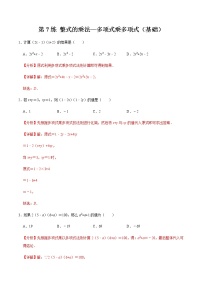 初中数学北师大版七年级下册4 整式的乘法课时训练