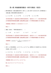 北师大版七年级下册3 同底数幂的除法课后作业题