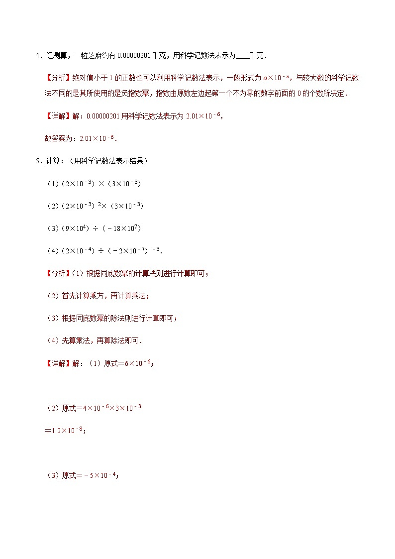 2021-2022学年九年级数学下册专项练习(北师大版)第4练 同底数幂的除法—科学计数法（培优）(解析版)第2页