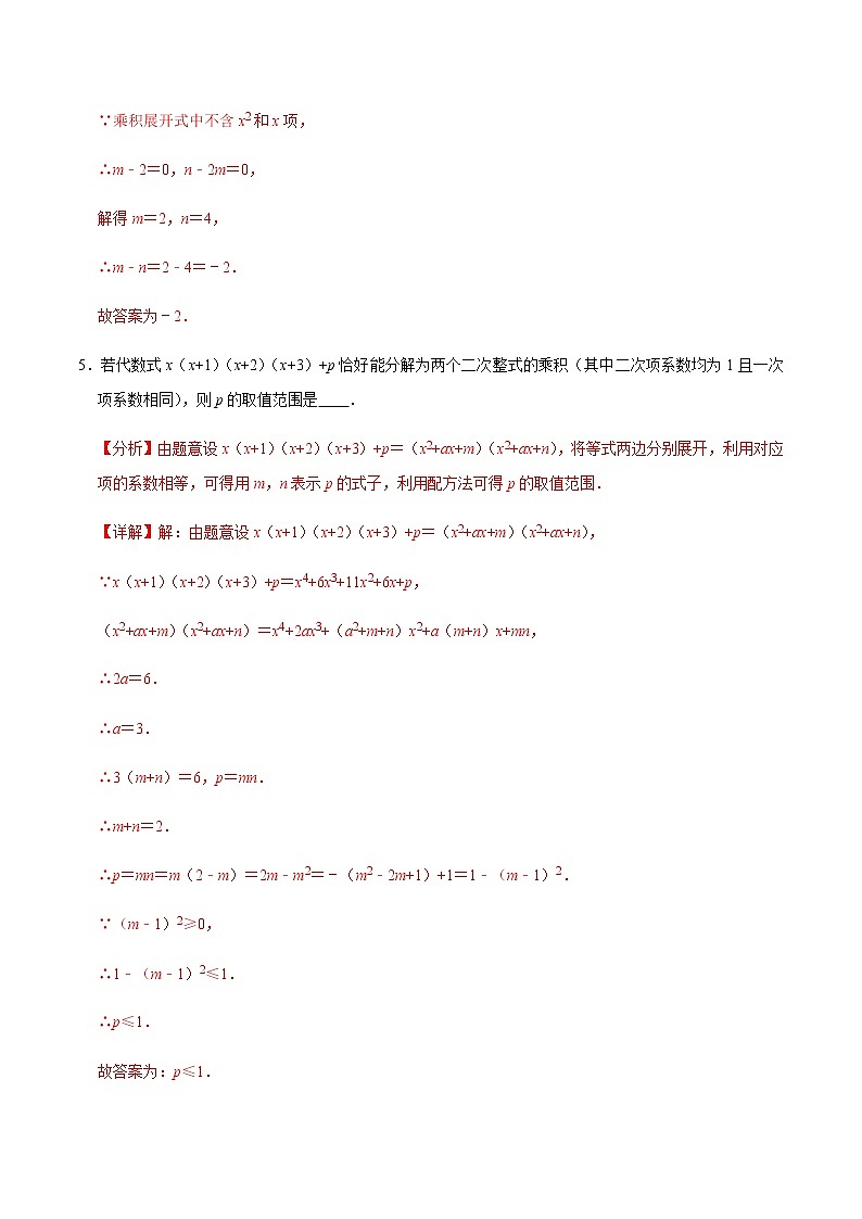 2021-2022学年九年级数学下册专项练习(北师大版)第7练 整式的乘法—多项式乘多项式（培优）(解析版)第3页