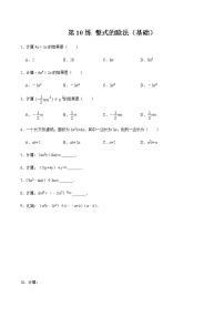 北师大版七年级下册第一章   整式的乘除7 整式的除法课后练习题