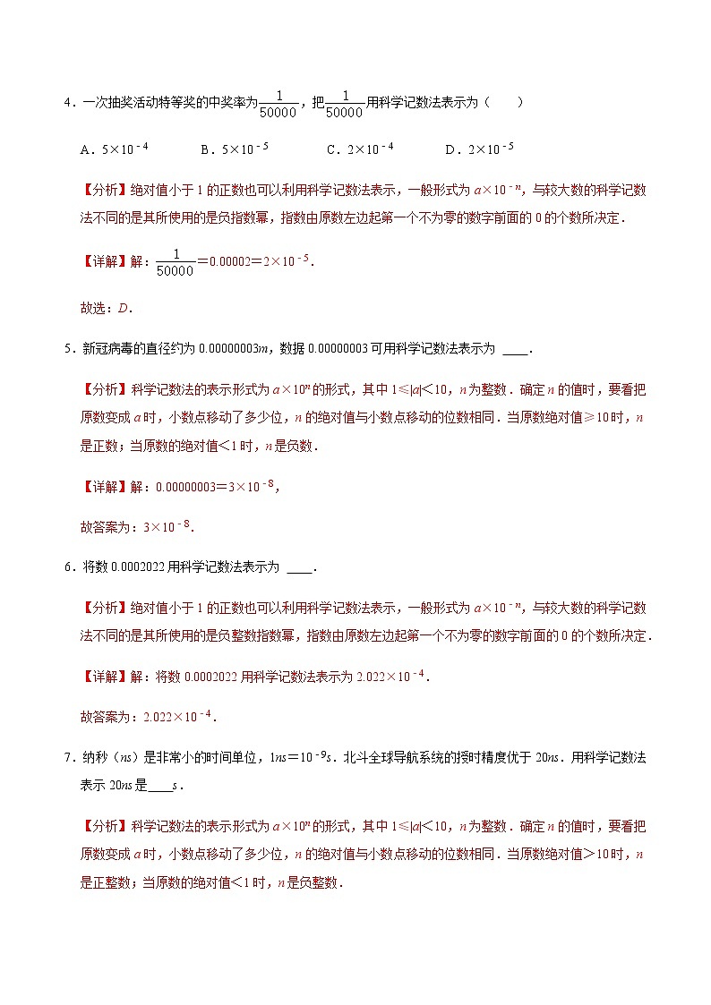 2021-2022学年九年级数学下册专项练习(北师大版)第4练 同底数幂的除法—科学计数法（基础）(解析版)第2页