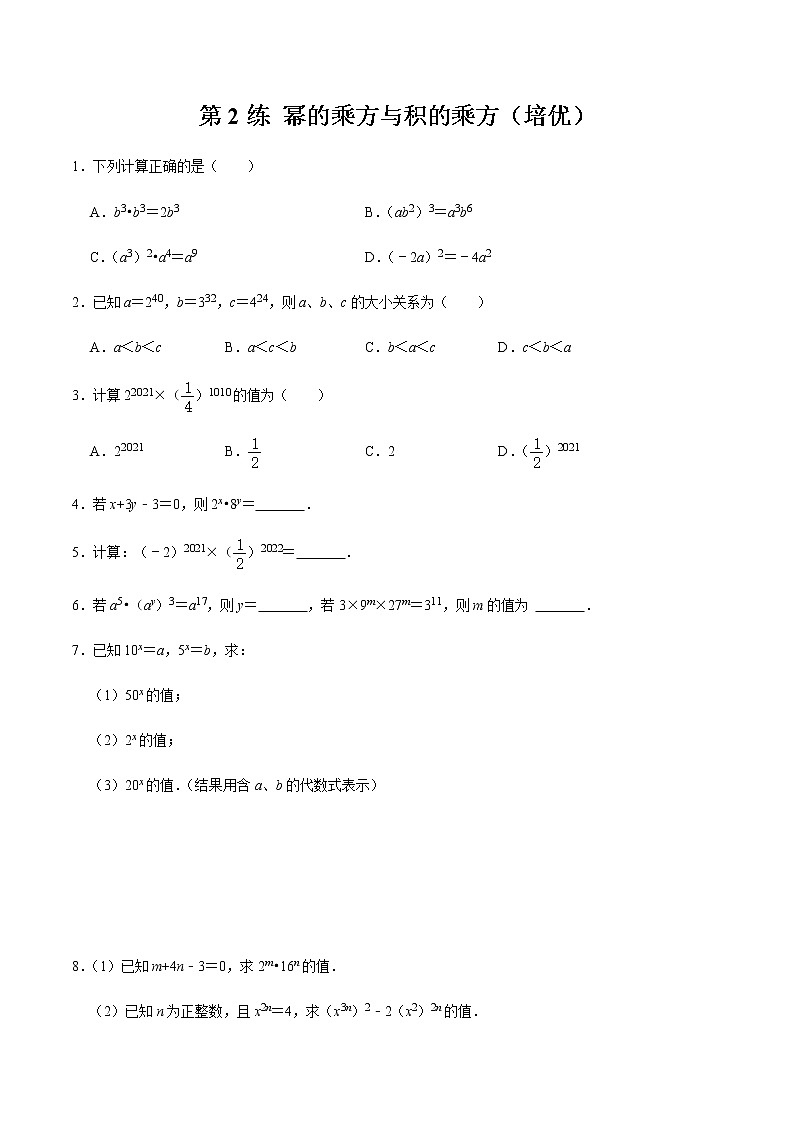 2021-2022学年九年级数学下册专项练习(北师大版)第2练 幂的乘方与积的乘方（培优）(原卷版)第1页