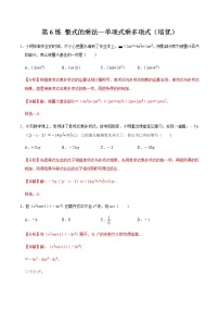 初中数学北师大版七年级下册4 整式的乘法随堂练习题