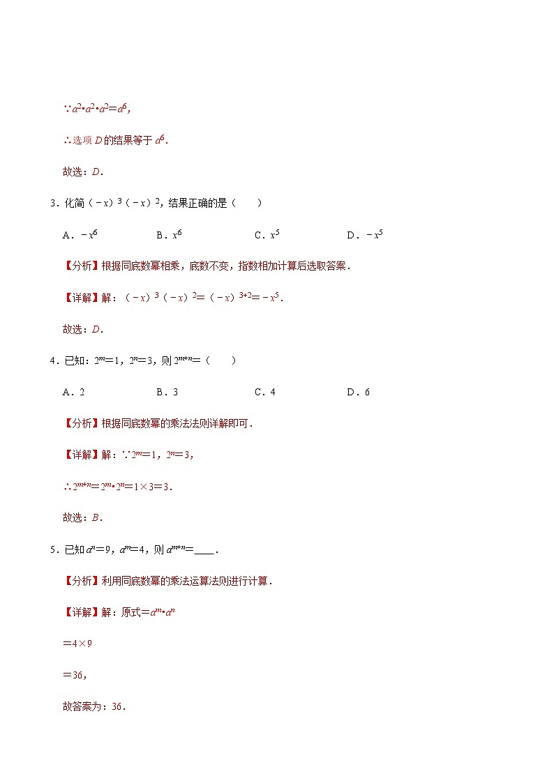 2021-2022学年九年级数学下册专项练习(北师大版)第1练 同底数幂的乘法（基础）(解析版)02