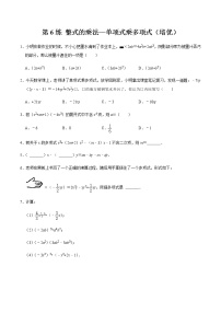 初中数学北师大版七年级下册4 整式的乘法同步达标检测题