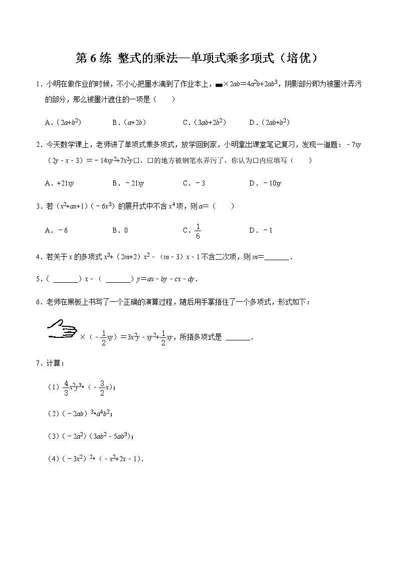 2021-2022学年九年级数学下册专项练习(北师大版)第6练 整式的乘法—单项式乘多项式（培优）(原卷版)第1页