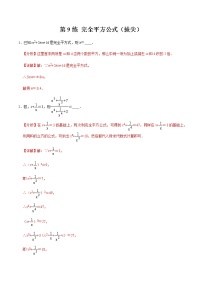 北师大版七年级下册6 完全平方公式习题