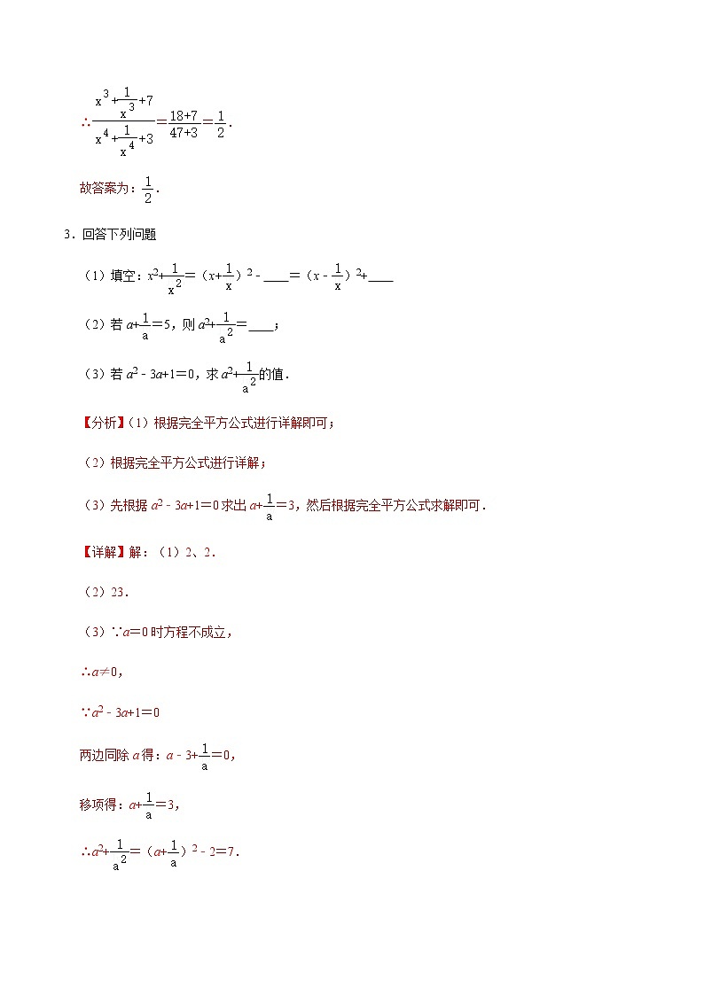2021-2022学年九年级数学下册专项练习(北师大版)第9练 完全平方公式（拔尖）(解析版)第2页