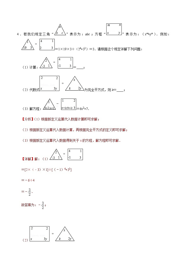 2021-2022学年九年级数学下册专项练习(北师大版)第9练 完全平方公式（拔尖）(解析版)第3页
