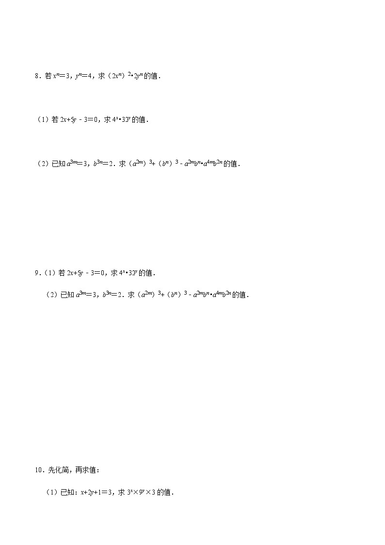 2021-2022学年九年级数学下册专项练习(北师大版)第5练 整式的乘法—单项式乘单项式（培优）(原卷版)第2页