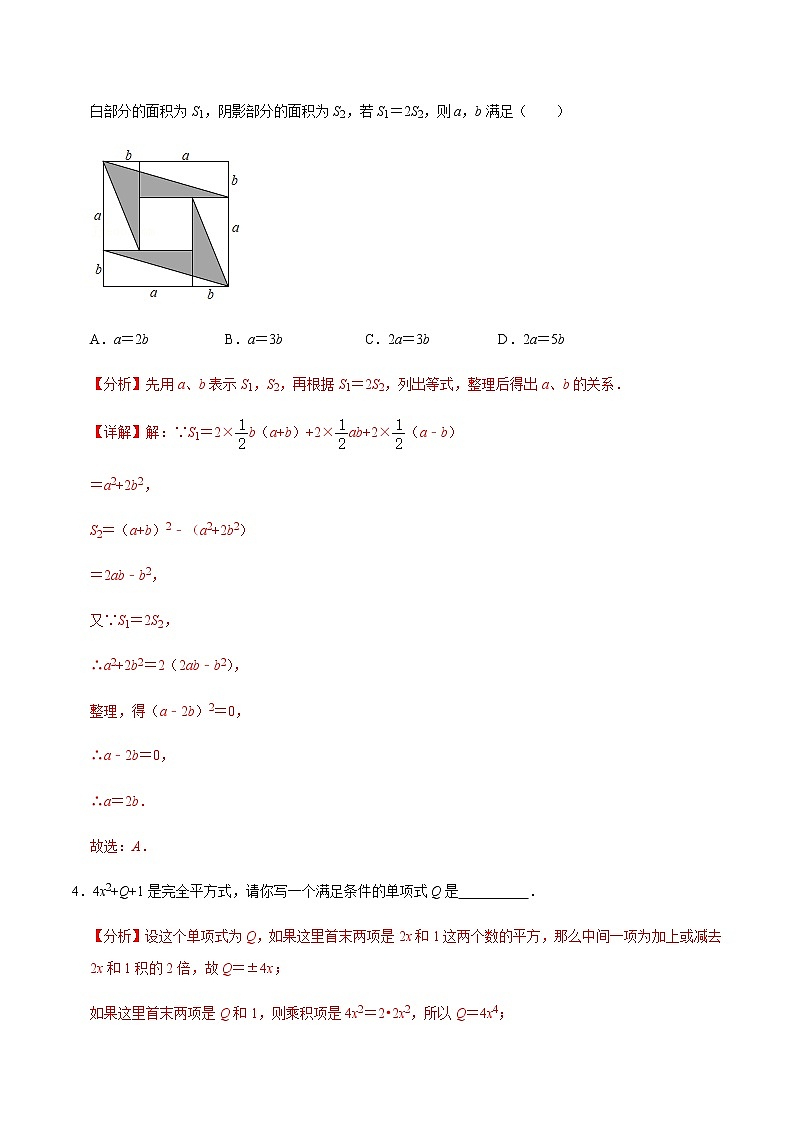 2021-2022学年九年级数学下册专项练习(北师大版)第9练 完全平方公式（培优）)(解析版)第2页