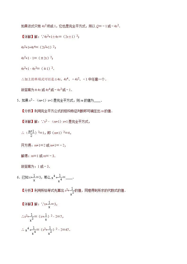 2021-2022学年九年级数学下册专项练习(北师大版)第9练 完全平方公式（培优）)(解析版)第3页