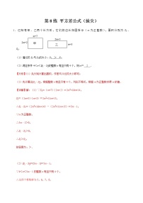 数学七年级下册5 平方差公式课后复习题