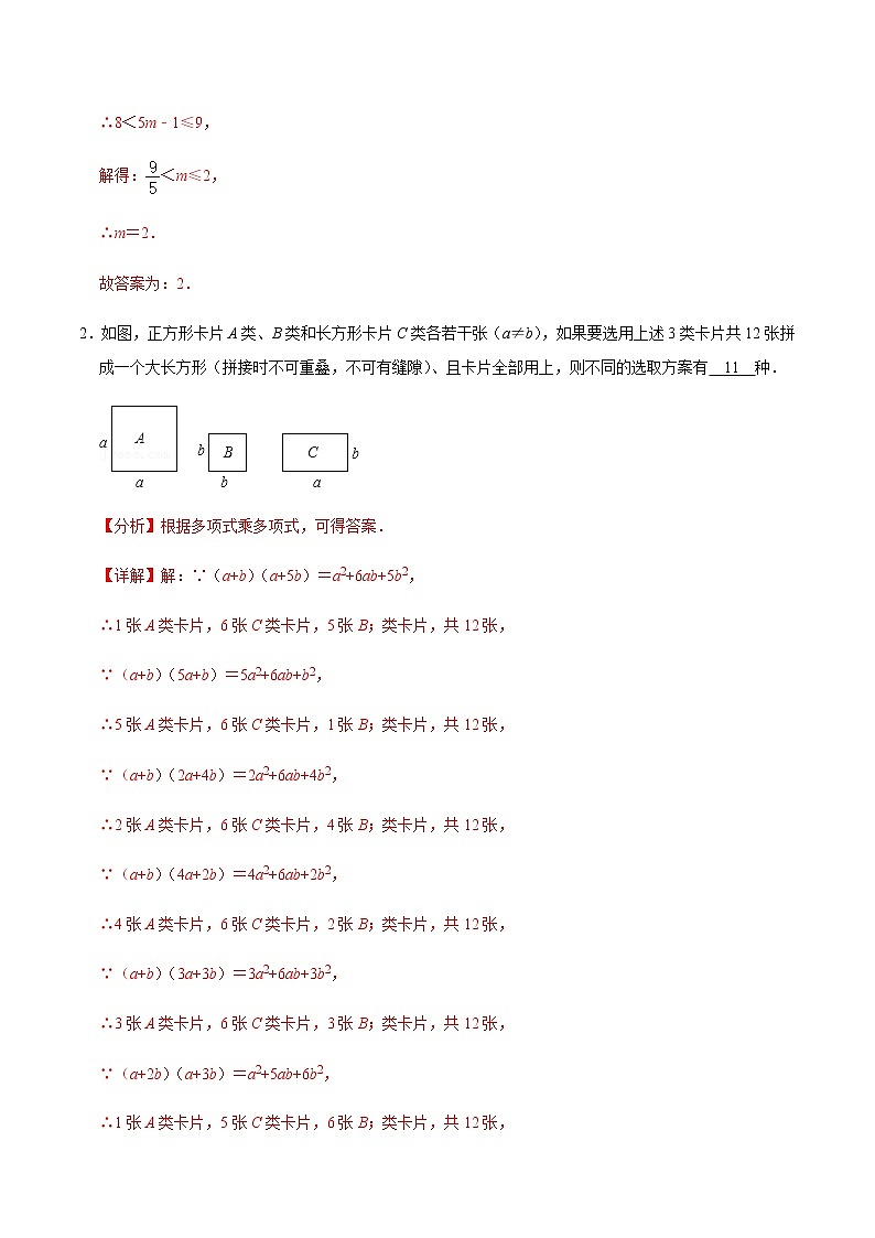 2021-2022学年九年级数学下册专项练习(北师大版)第8练 平方差公式（拔尖）(解析版)02