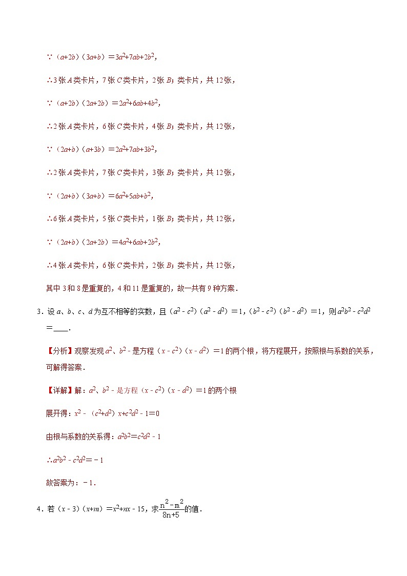 2021-2022学年九年级数学下册专项练习(北师大版)第8练 平方差公式（拔尖）(解析版)03