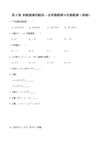 北师大版七年级下册3 同底数幂的除法同步练习题