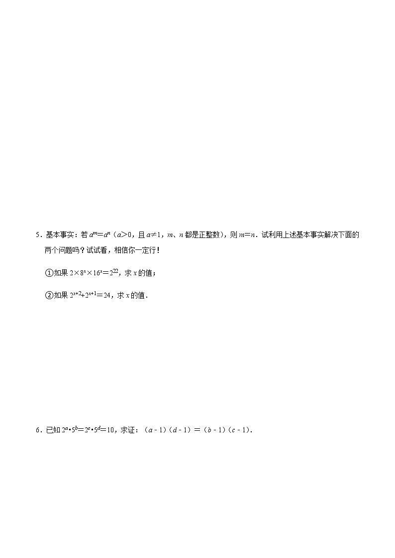 2021-2022学年九年级数学下册专项练习(北师大版)第2练 幂的乘方与积的乘方（拔尖）(原卷版)02