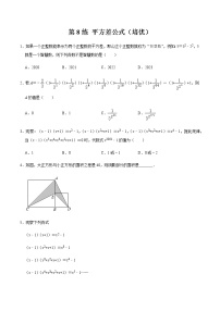 初中数学北师大版七年级下册5 平方差公式课堂检测