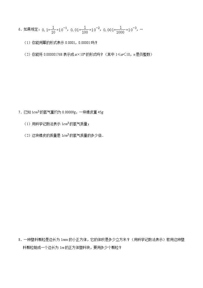 2021-2022学年九年级数学下册专项练习(北师大版)第4练 同底数幂的除法—科学计数法（培优）(原卷版)第2页