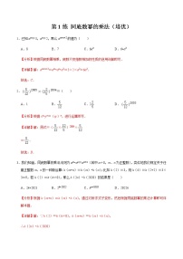 初中数学北师大版七年级下册1 同底数幂的乘法课后测评