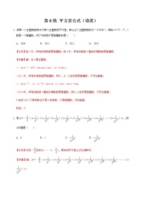 数学七年级下册5 平方差公式习题