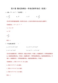 初中数学北师大版七年级下册4 整式的乘法随堂练习题