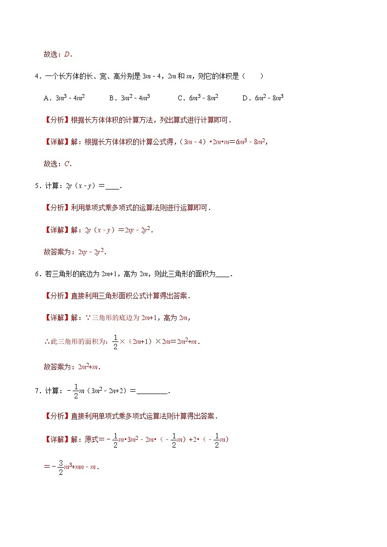 2021-2022学年九年级数学下册专项练习(北师大版)第6练 整式的乘法—单项式乘多项式（基础）(解析版)第2页