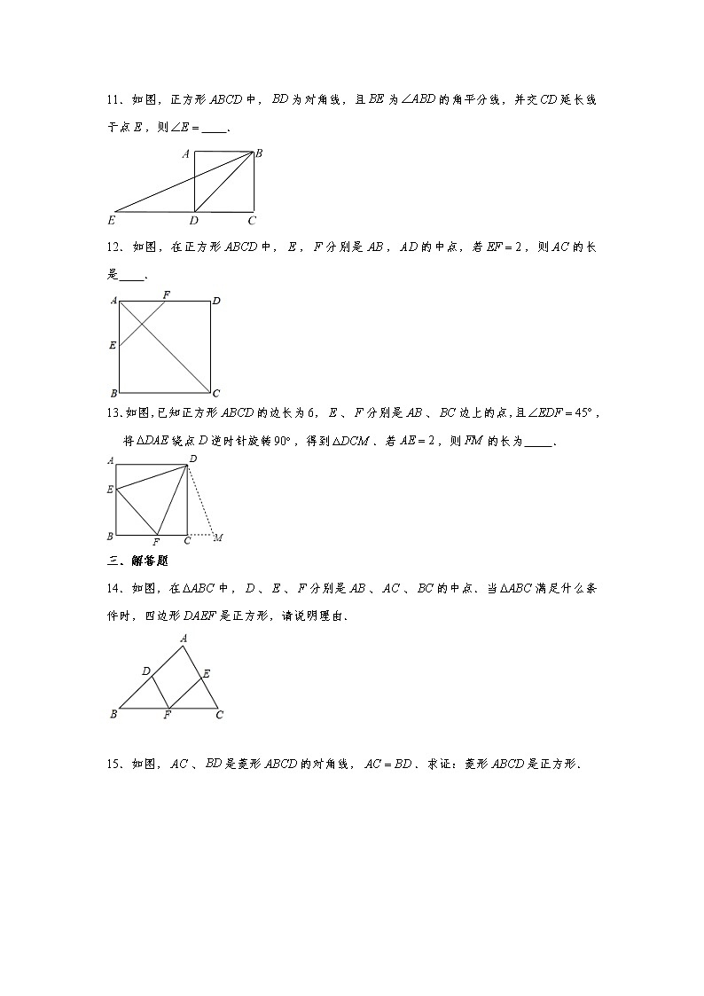 人教版2022年八年级下册18.2.3 正方形 同步练习卷（word版，含解析）第3页