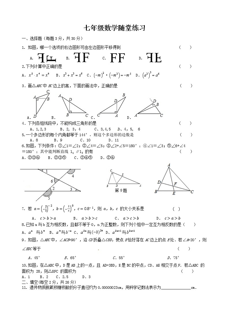 2022年江阴市华士片初一数学3月月考试题第1页