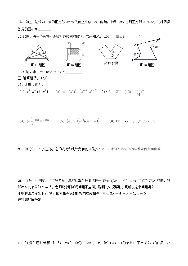 2022年江阴市第一初中初一数学3月月考试题02